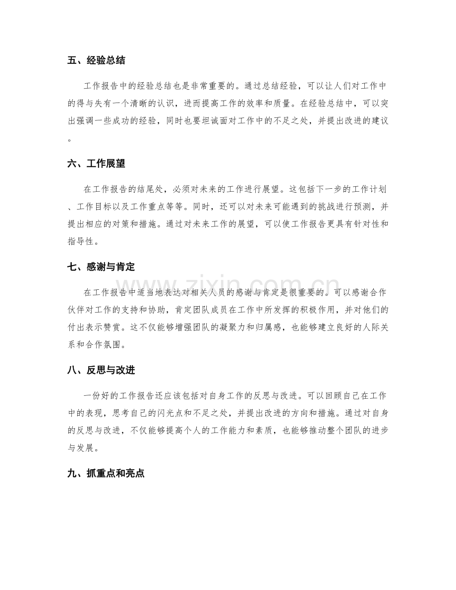 工作报告的内容与陈述.docx_第2页