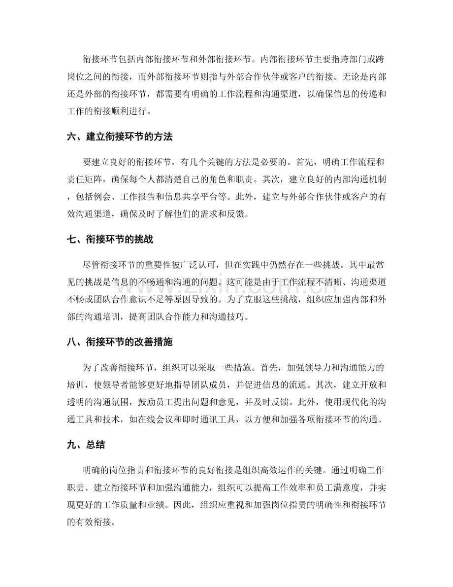 岗位指责的明确性和衔接环节的衔接.docx_第2页