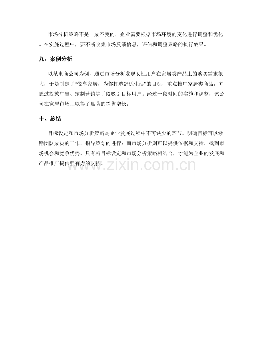 策划方案中的目标设定与市场分析策略.docx_第3页