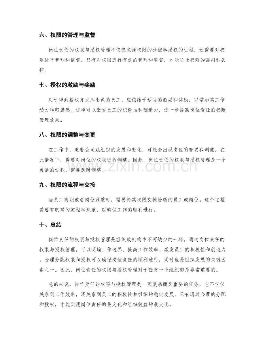 岗位责任的权限与授权管理.docx_第2页