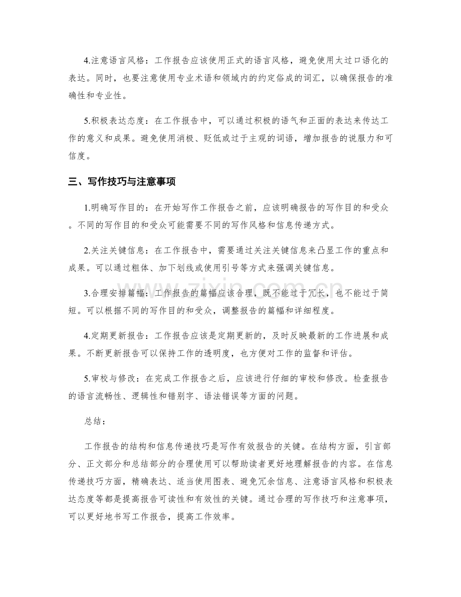 工作报告的结构与信息传递技巧总结.docx_第2页