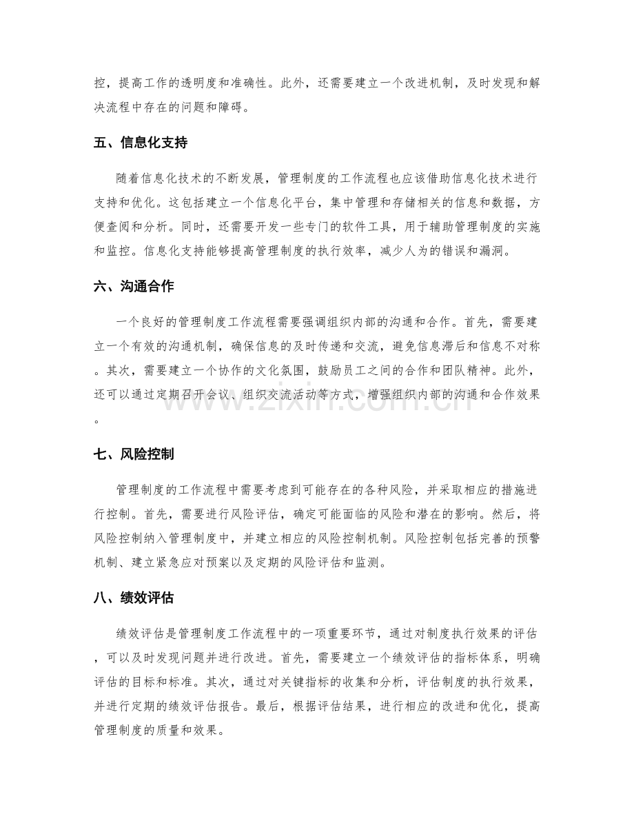 管理制度的工作流程.docx_第2页