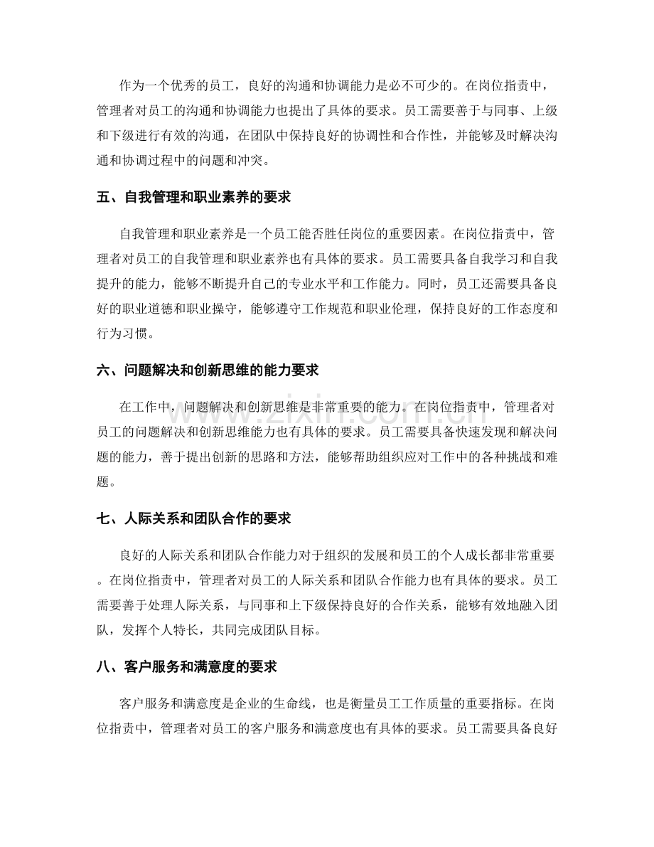 岗位职责具体要求解析.docx_第2页