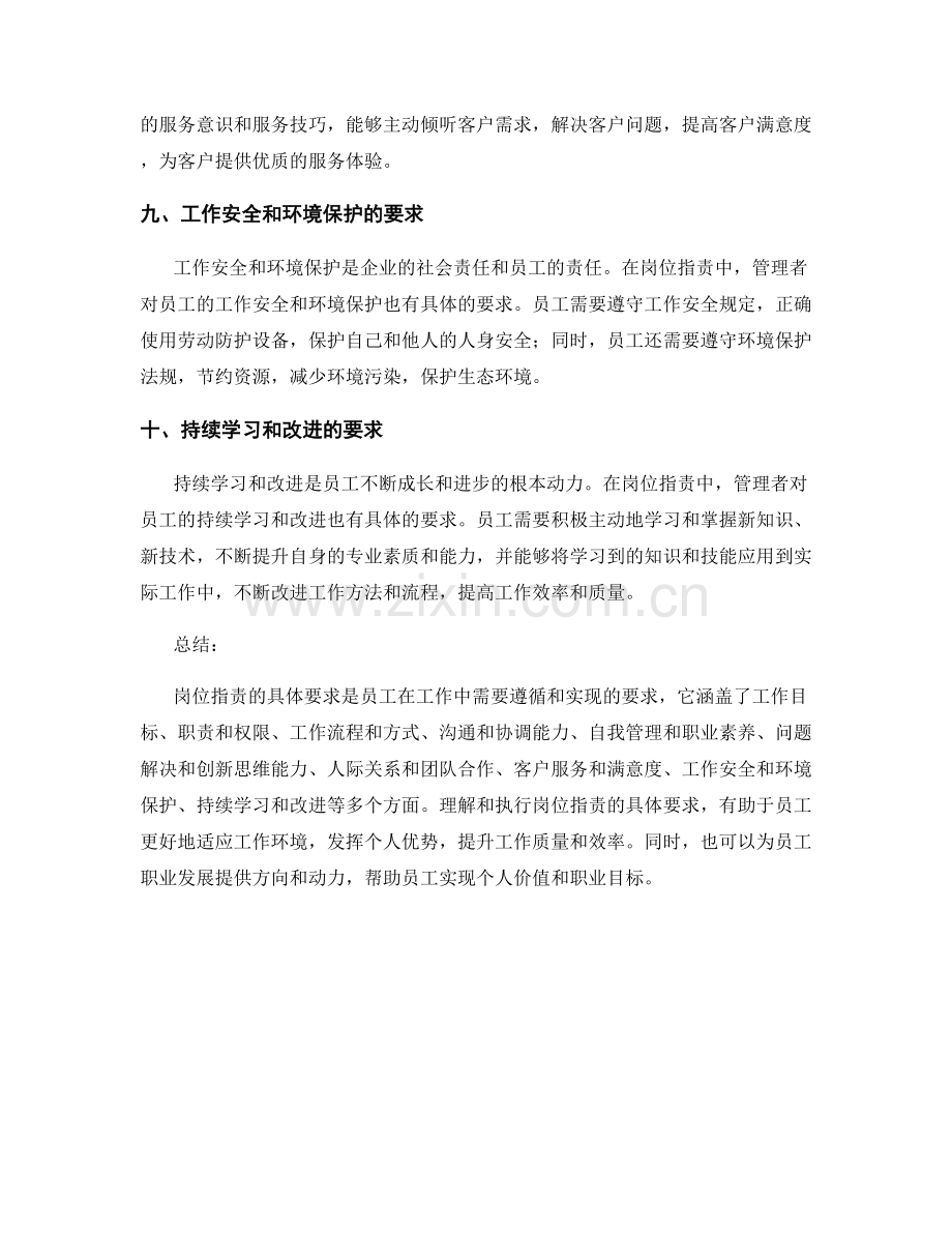 岗位职责具体要求解析.docx_第3页