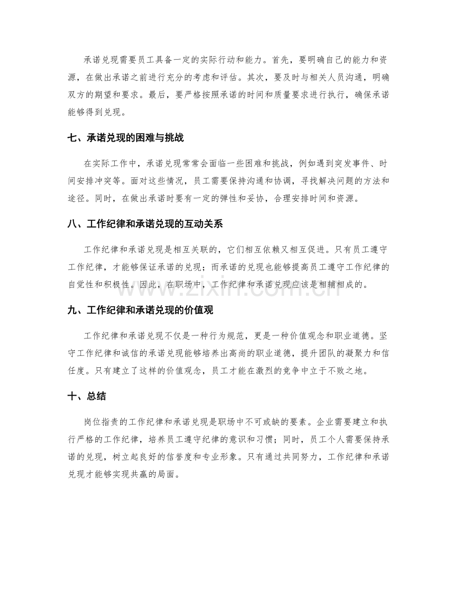 岗位职责的工作纪律与承诺兑现.docx_第2页