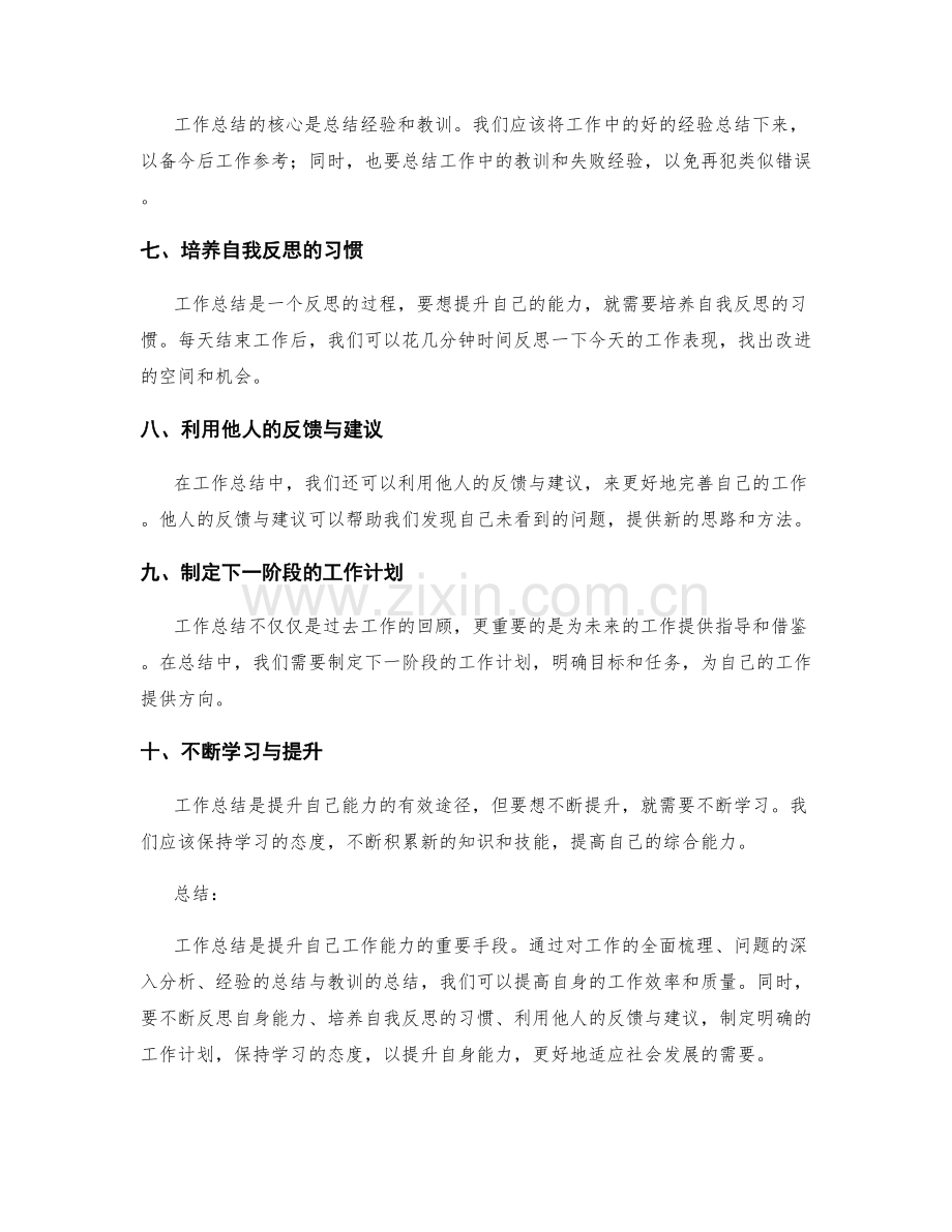 工作总结的经验积累与能力提升.docx_第2页