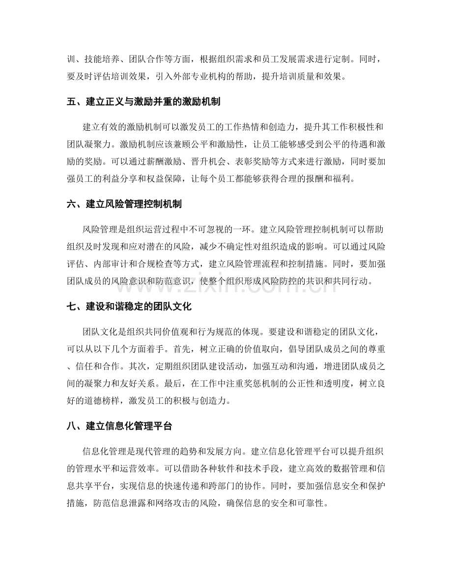 管理制度的建立与规范经验分享.docx_第2页