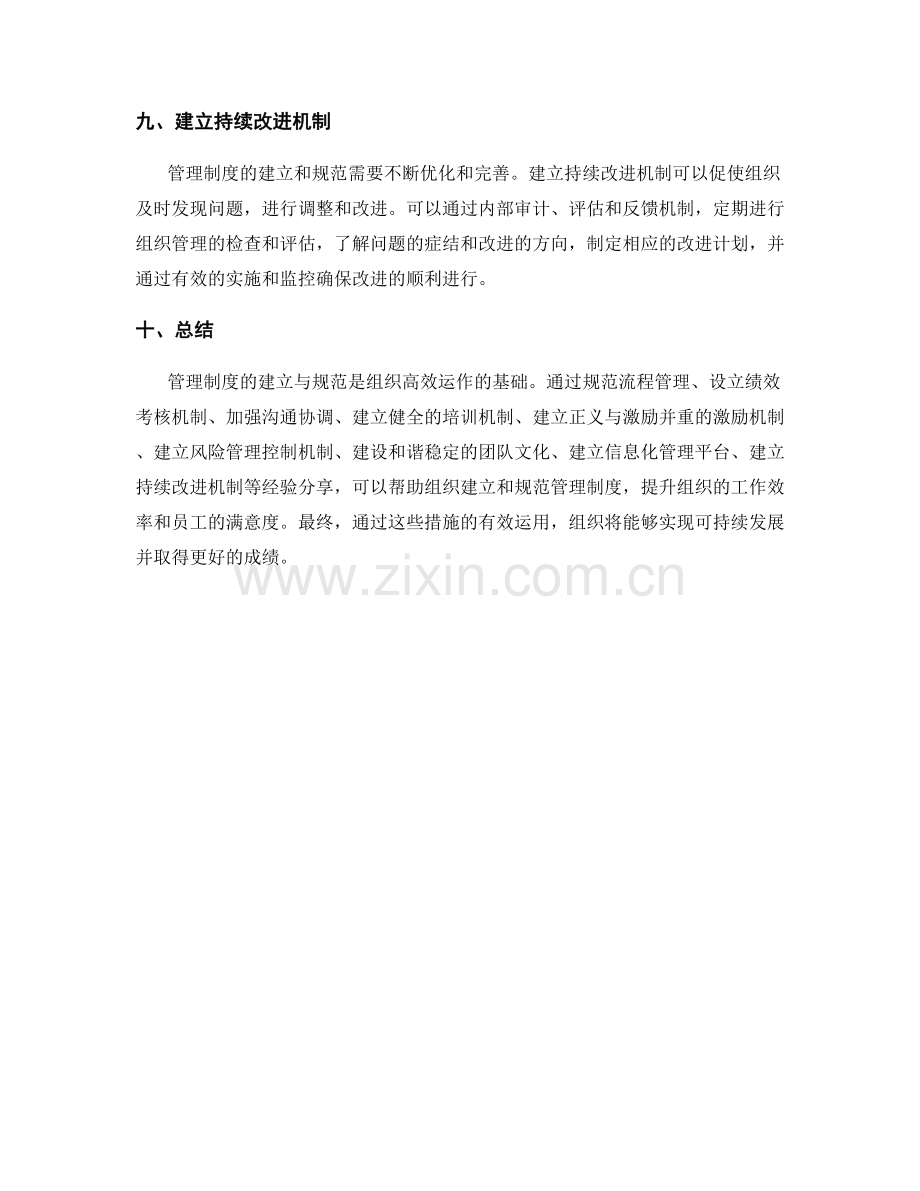 管理制度的建立与规范经验分享.docx_第3页