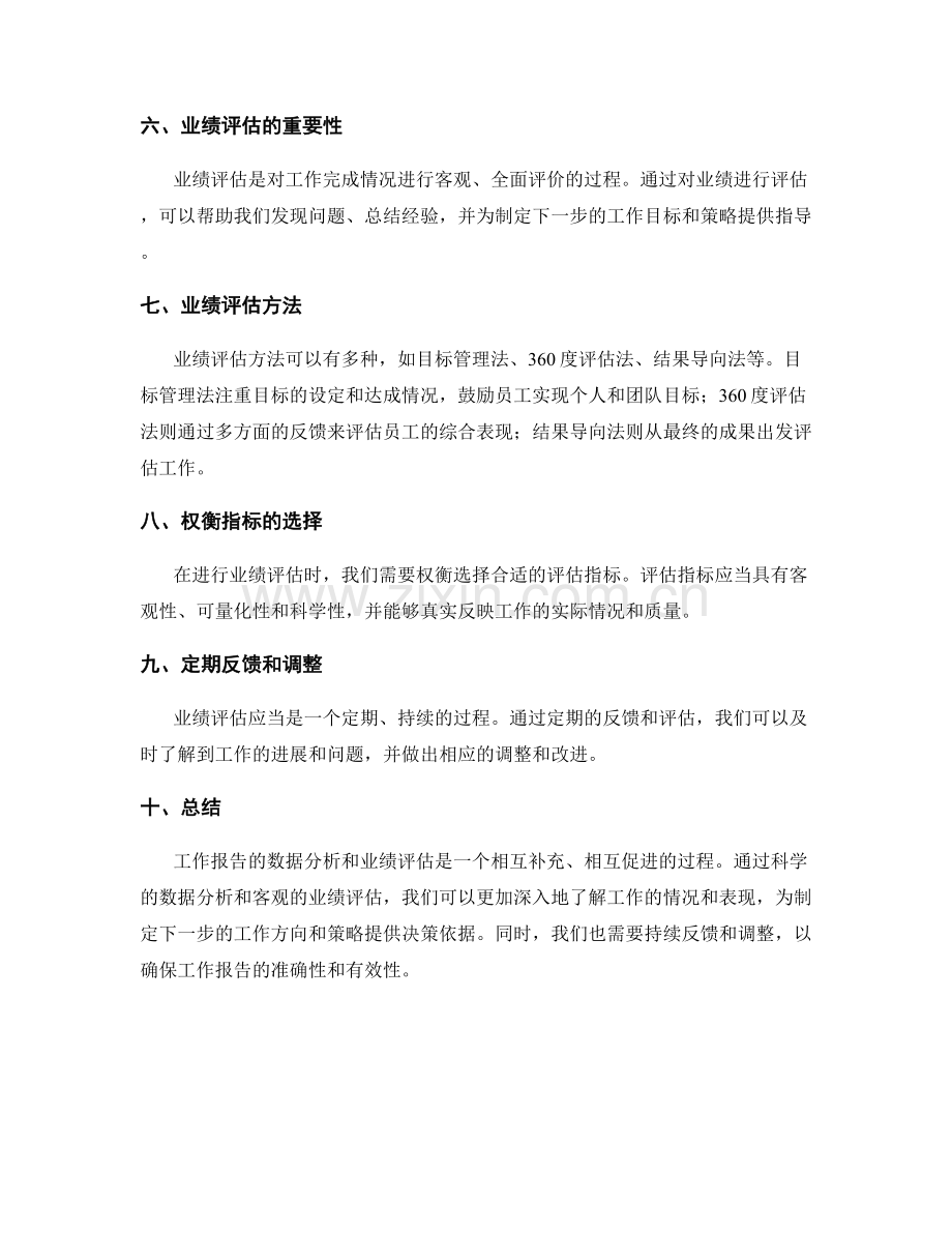 工作报告的数据分析和业绩评估方法.docx_第2页