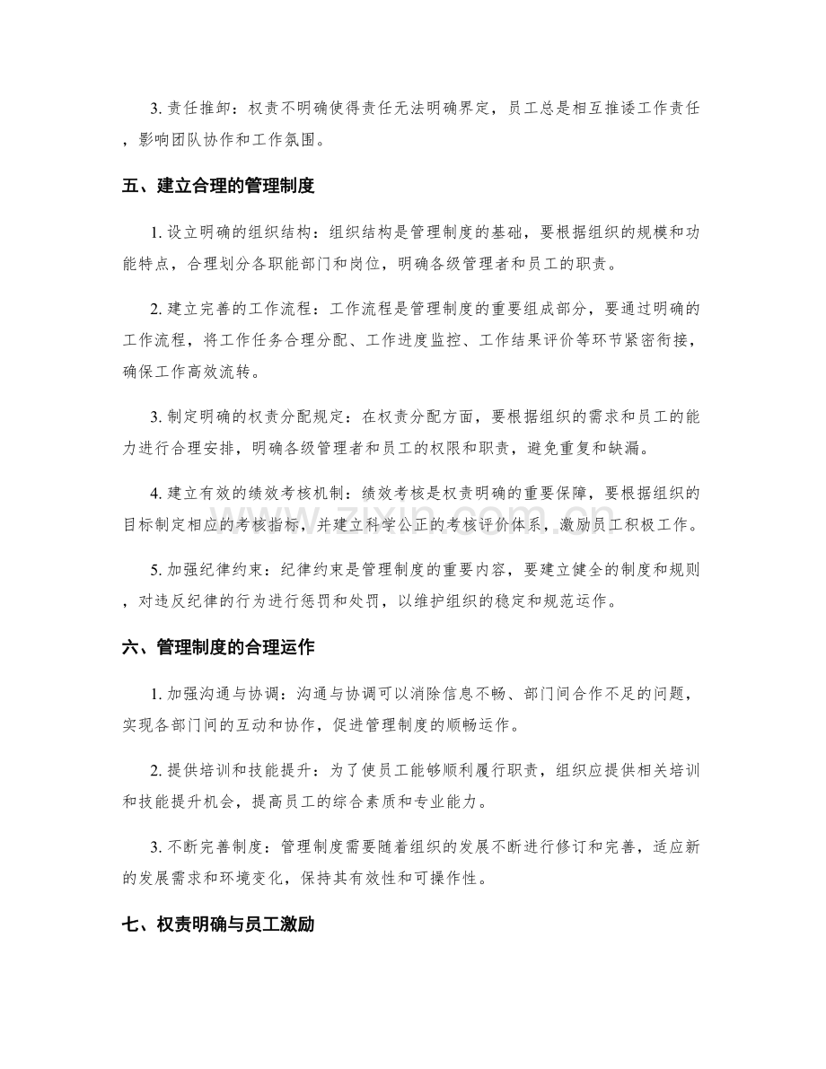 管理制度的合理运作与权责明确.docx_第2页