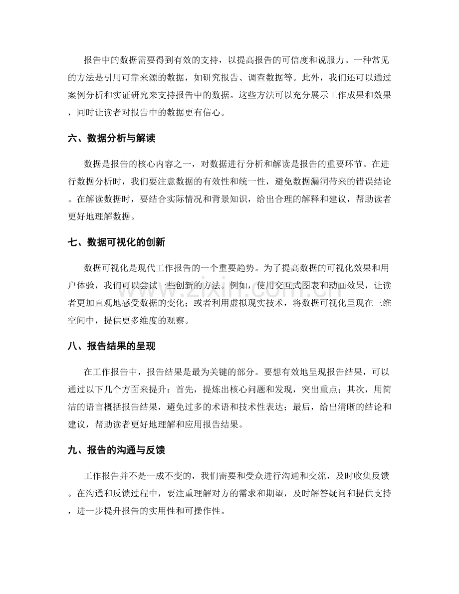 高效工作报告的信息呈现与数据支持.docx_第2页