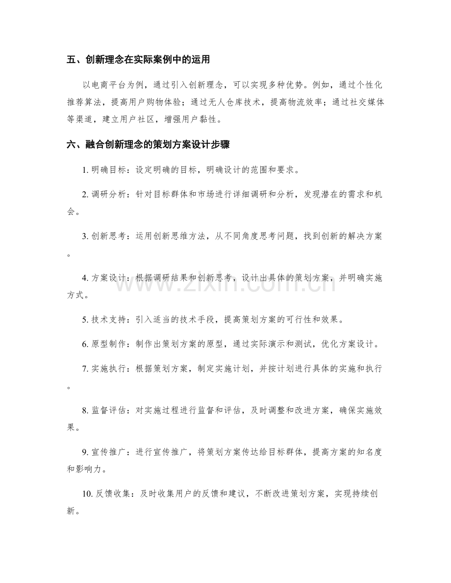 融合创新理念的策划方案设计.docx_第2页