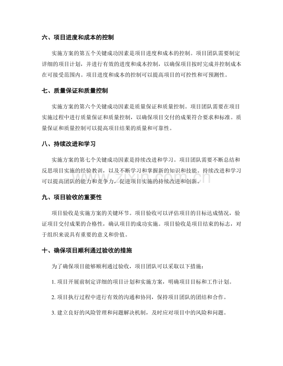 实施方案的关键成功因素和项目验收.docx_第2页