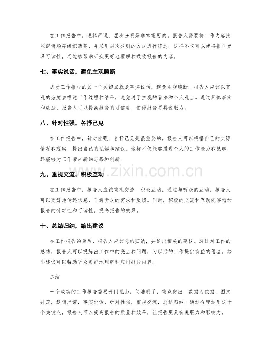 成功工作报告的十个关键点.docx_第2页