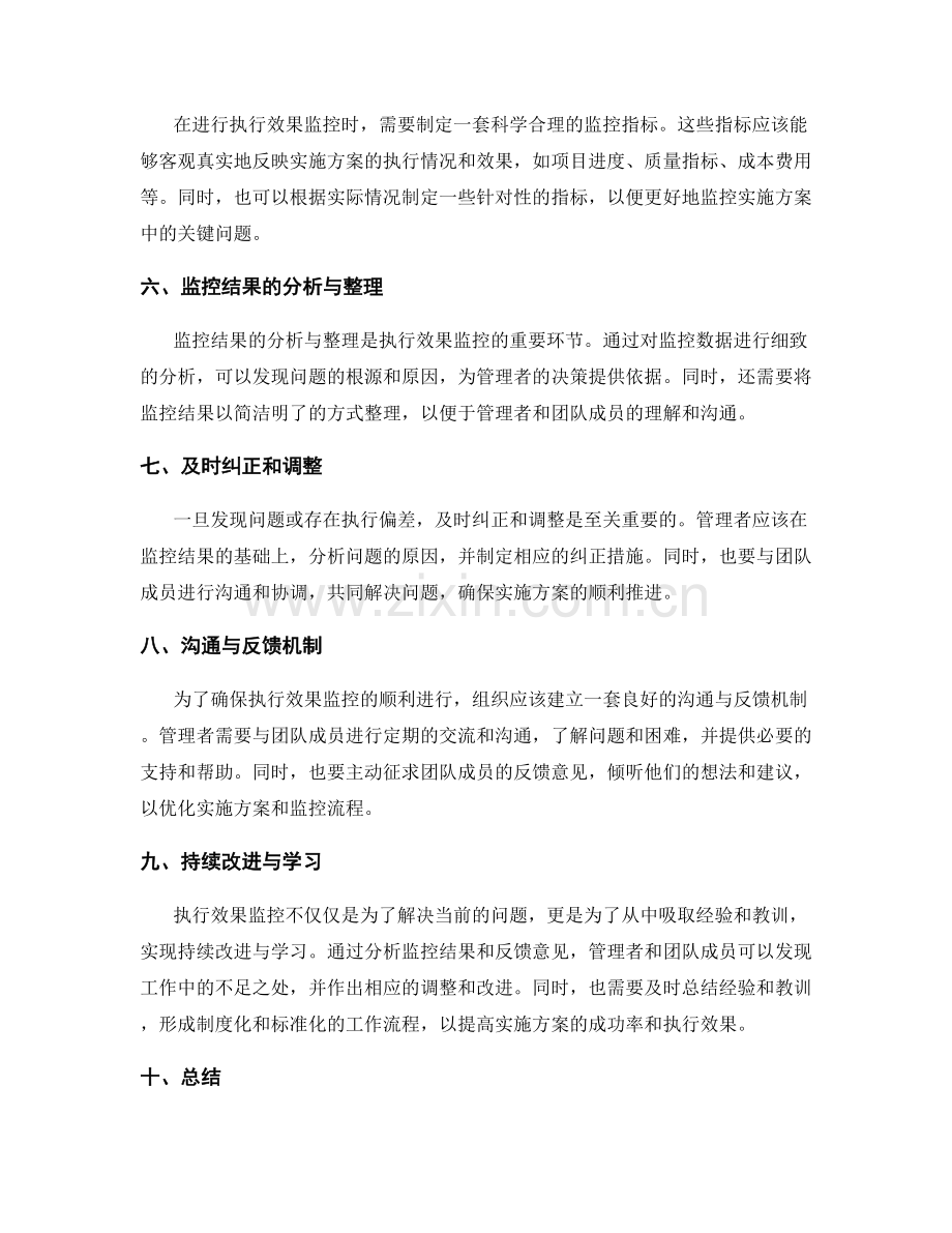 实施方案中的变革领导与执行效果监控.docx_第2页