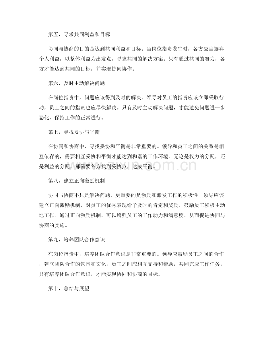 岗位指责中的协同与协商.docx_第2页