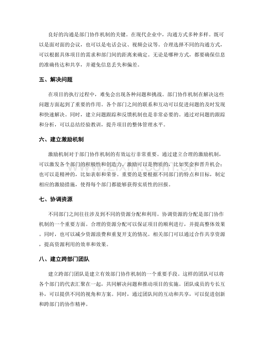 部门协作机制.docx_第2页