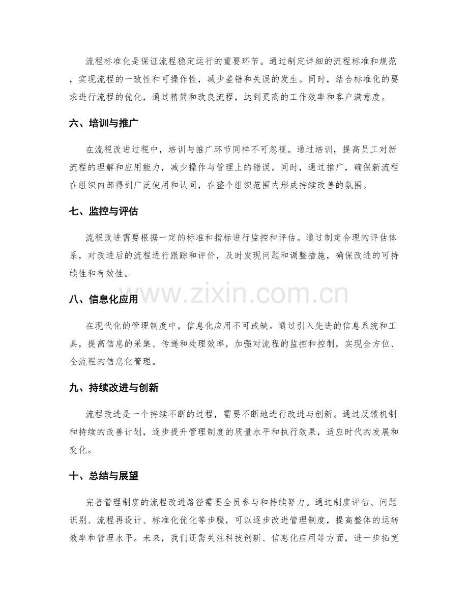 完善管理制度的流程改进路径.docx_第2页