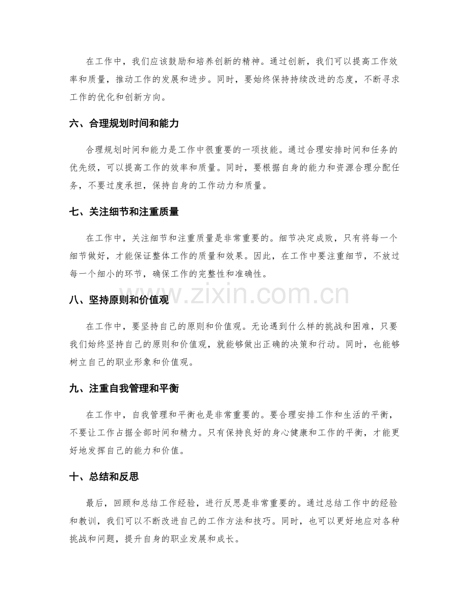 工作总结中的价值总结与经验分享.docx_第2页