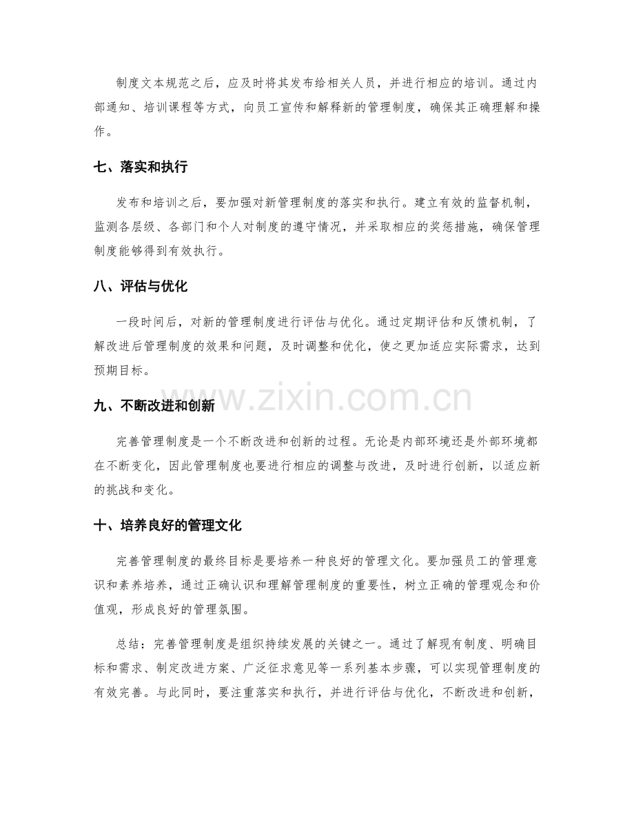 完善管理制度的基本步骤.docx_第2页