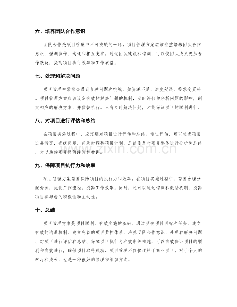 实施方案如何保证项目进展的顺利和有效.docx_第2页