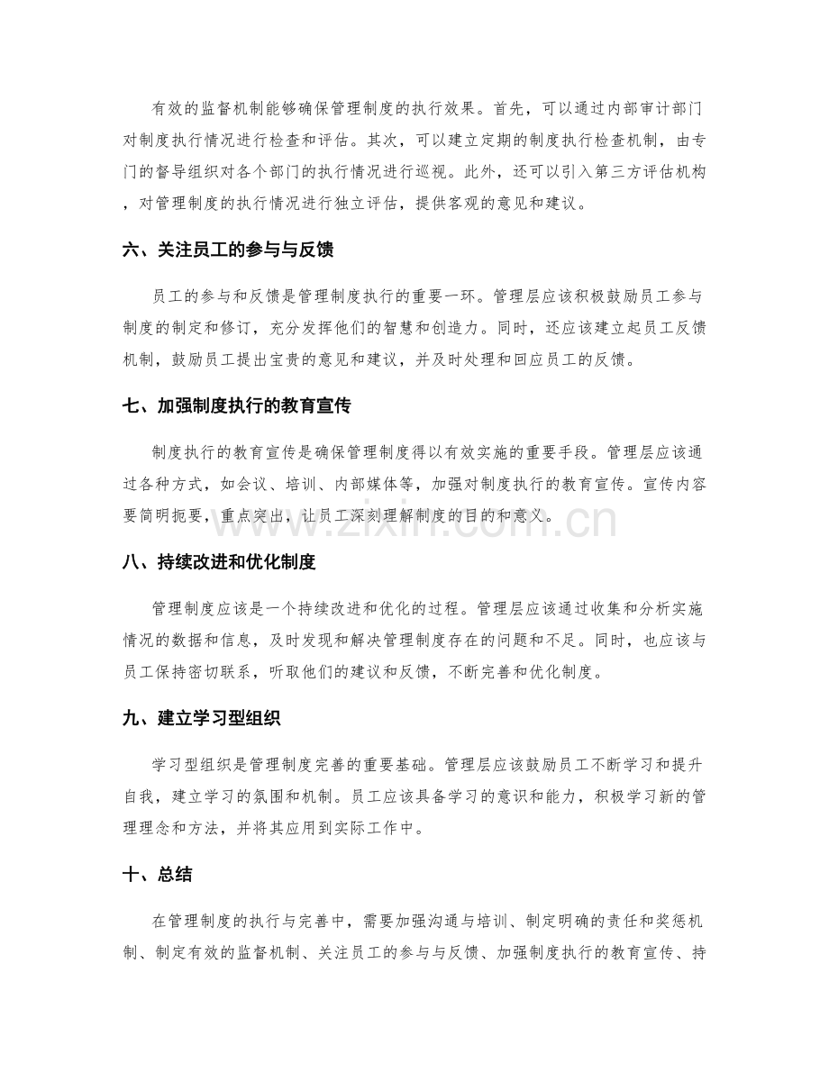 管理制度的执行与完善方法探讨.docx_第2页