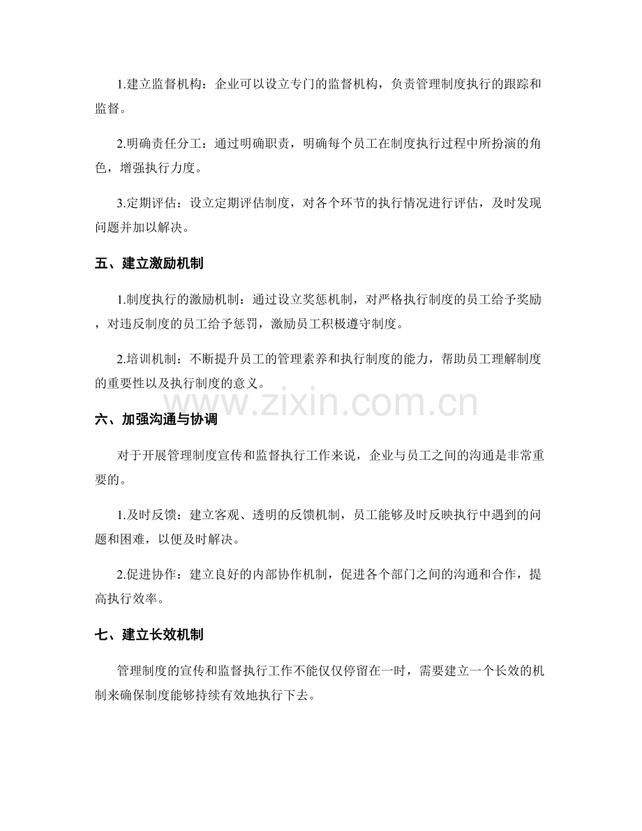 管理制度的规范宣传与监督执行力度提升.docx_第2页