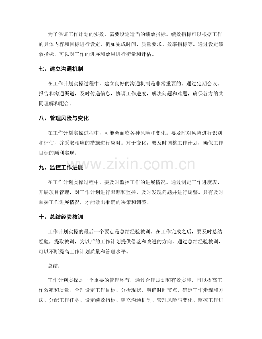 工作计划实操要点.docx_第2页