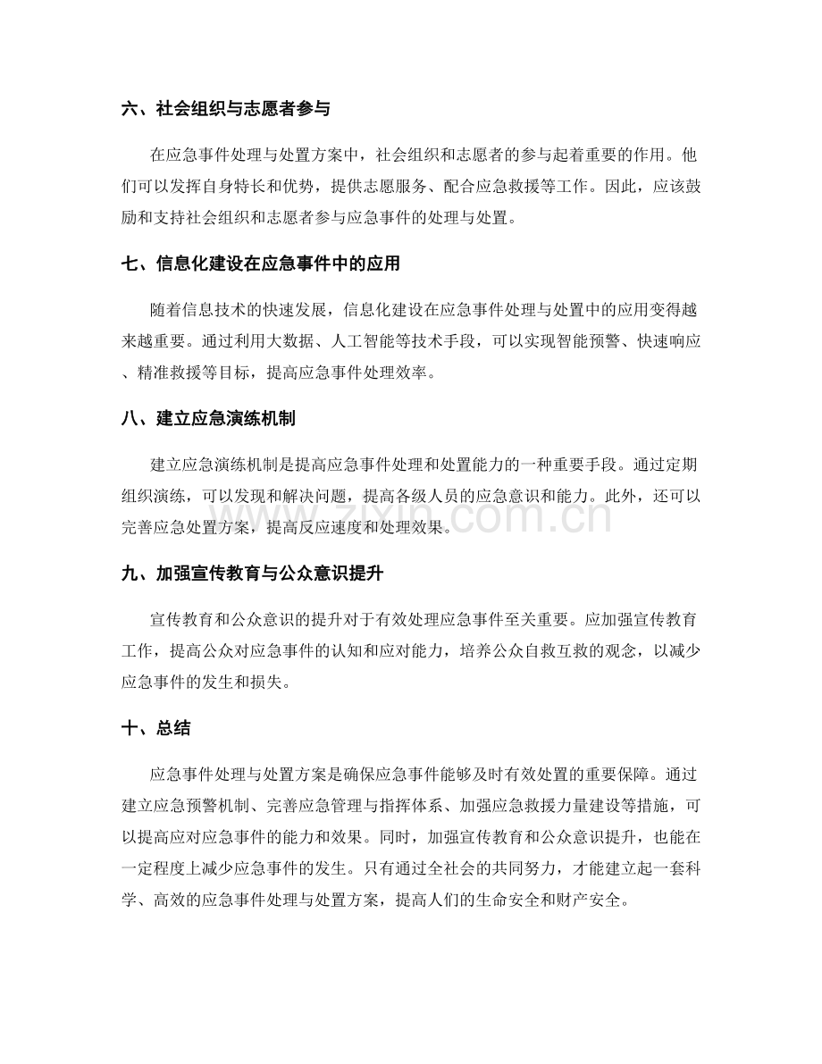 应急事件处理与处置方案.docx_第2页