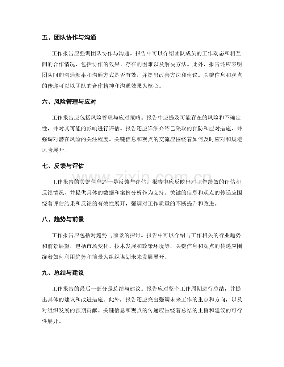 工作报告的关键信息与观点.docx_第2页