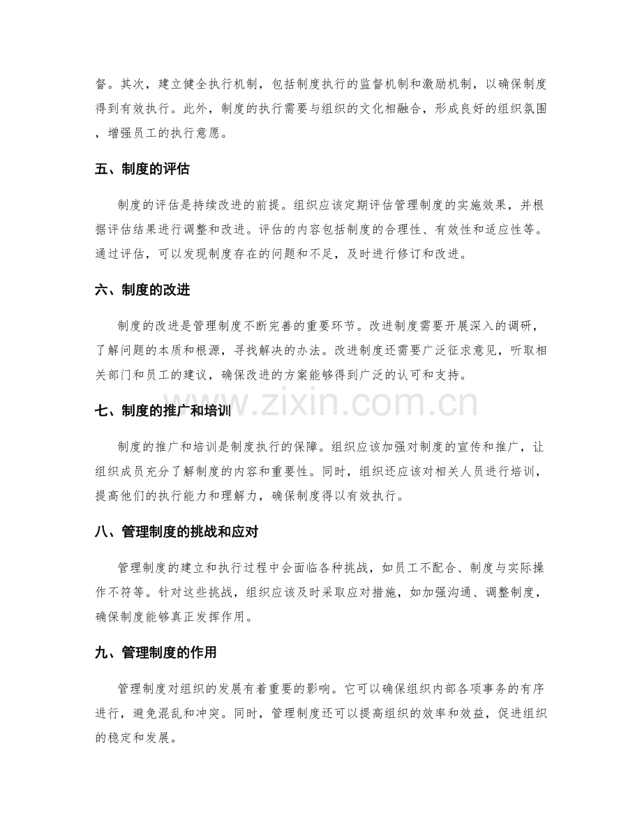 管理制度的主要内容与执行方式.docx_第2页