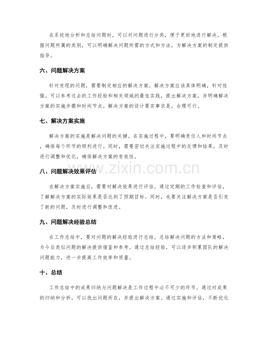 工作总结中的成果归纳与问题解决.docx_第2页