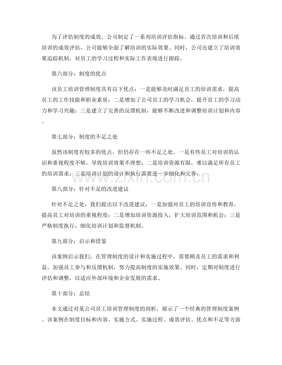 经典管理制度案例剖析.docx_第2页