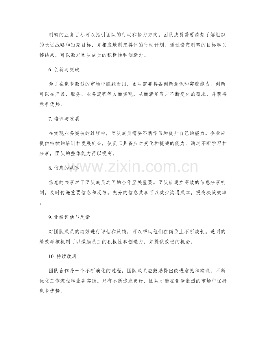 岗位职责的分工合作与业务突破.docx_第2页