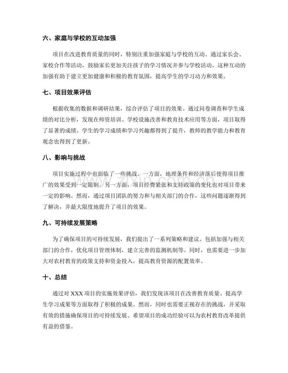 项目实施效果评估报告.docx_第2页