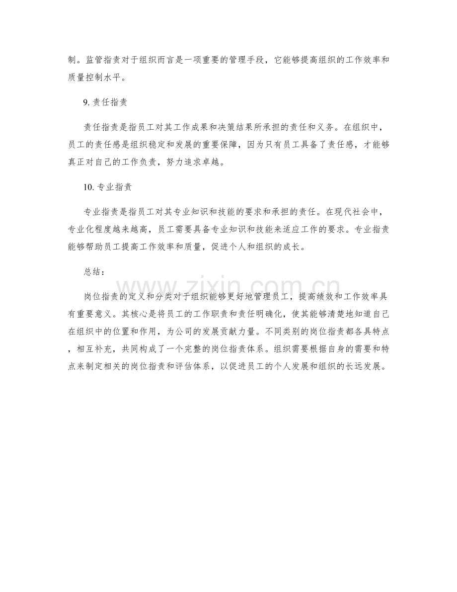 岗位指责的定义与分类.docx_第3页