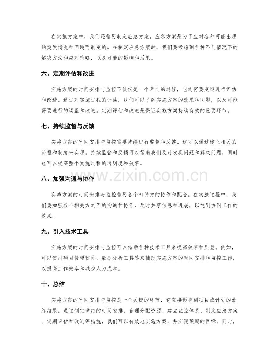 实施方案的时间安排与监控.docx_第2页