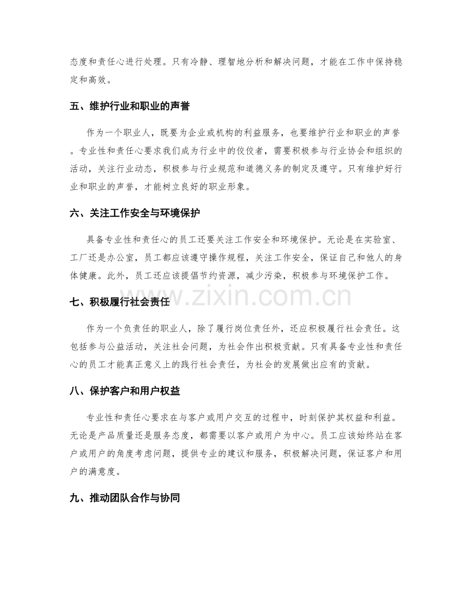 岗位职责的专业性和责任心要求.docx_第2页