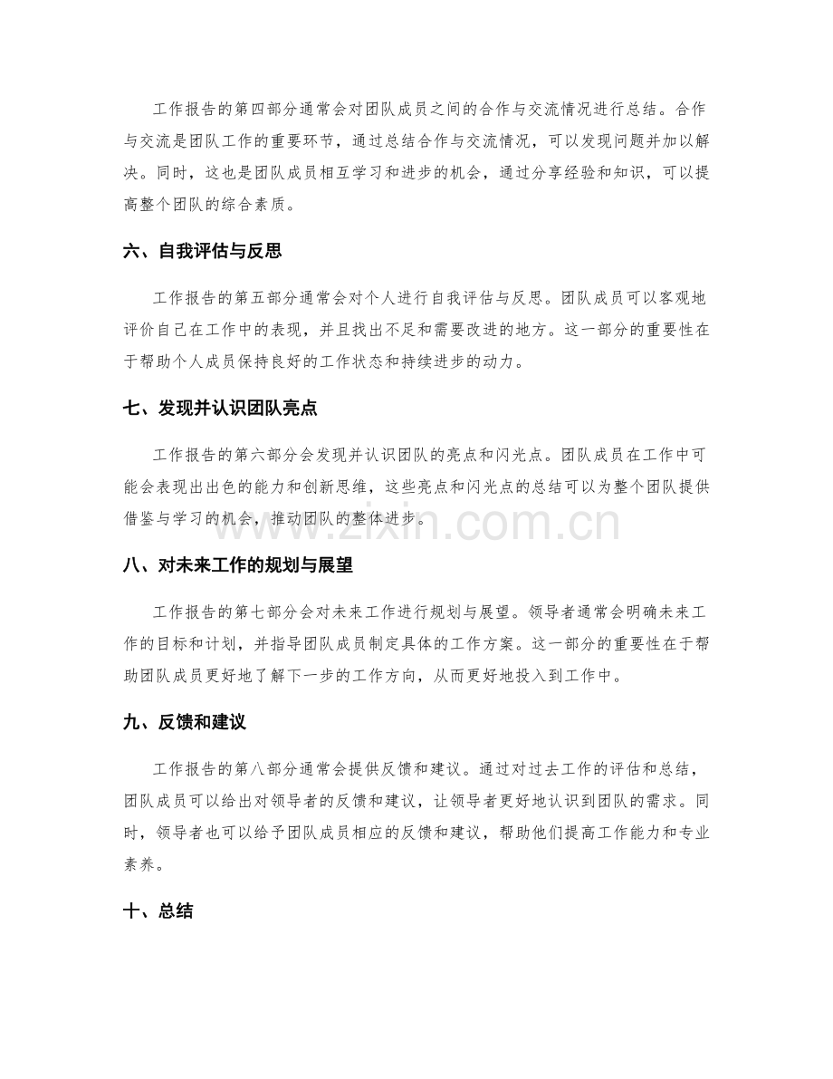 工作报告的详细内容解读.docx_第2页