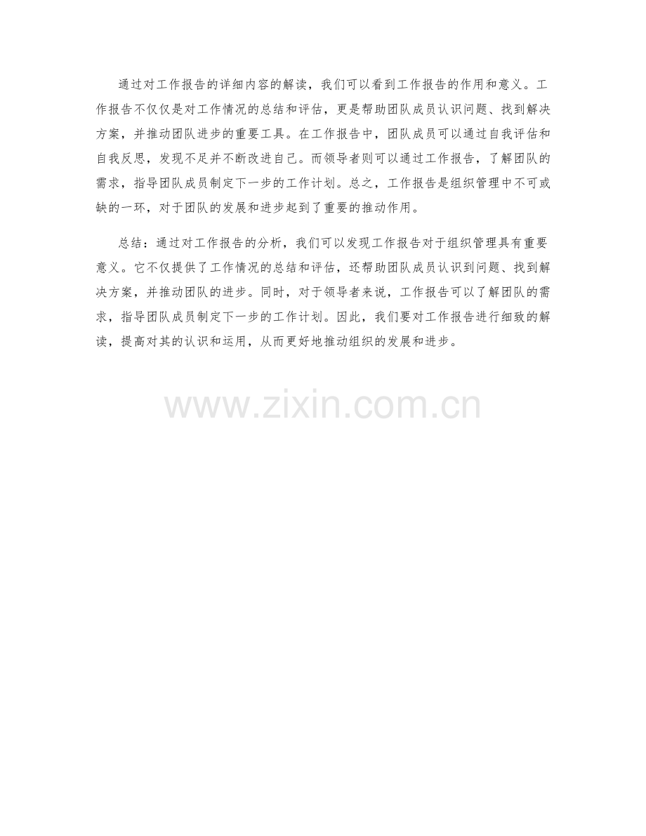 工作报告的详细内容解读.docx_第3页