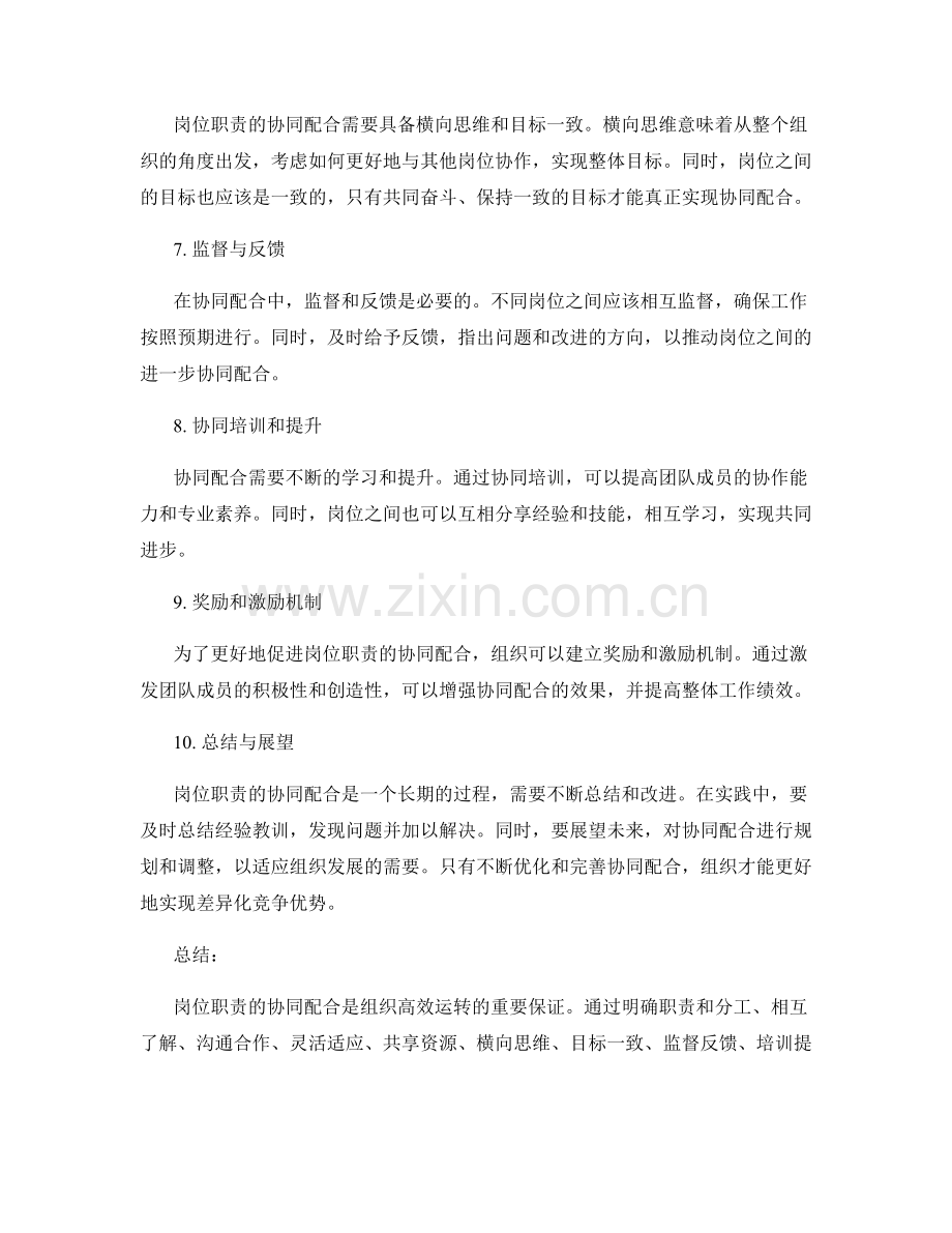 岗位职责的协同配合.docx_第2页