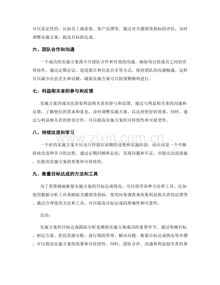 实施方案的目标达成跟踪分析.docx_第2页