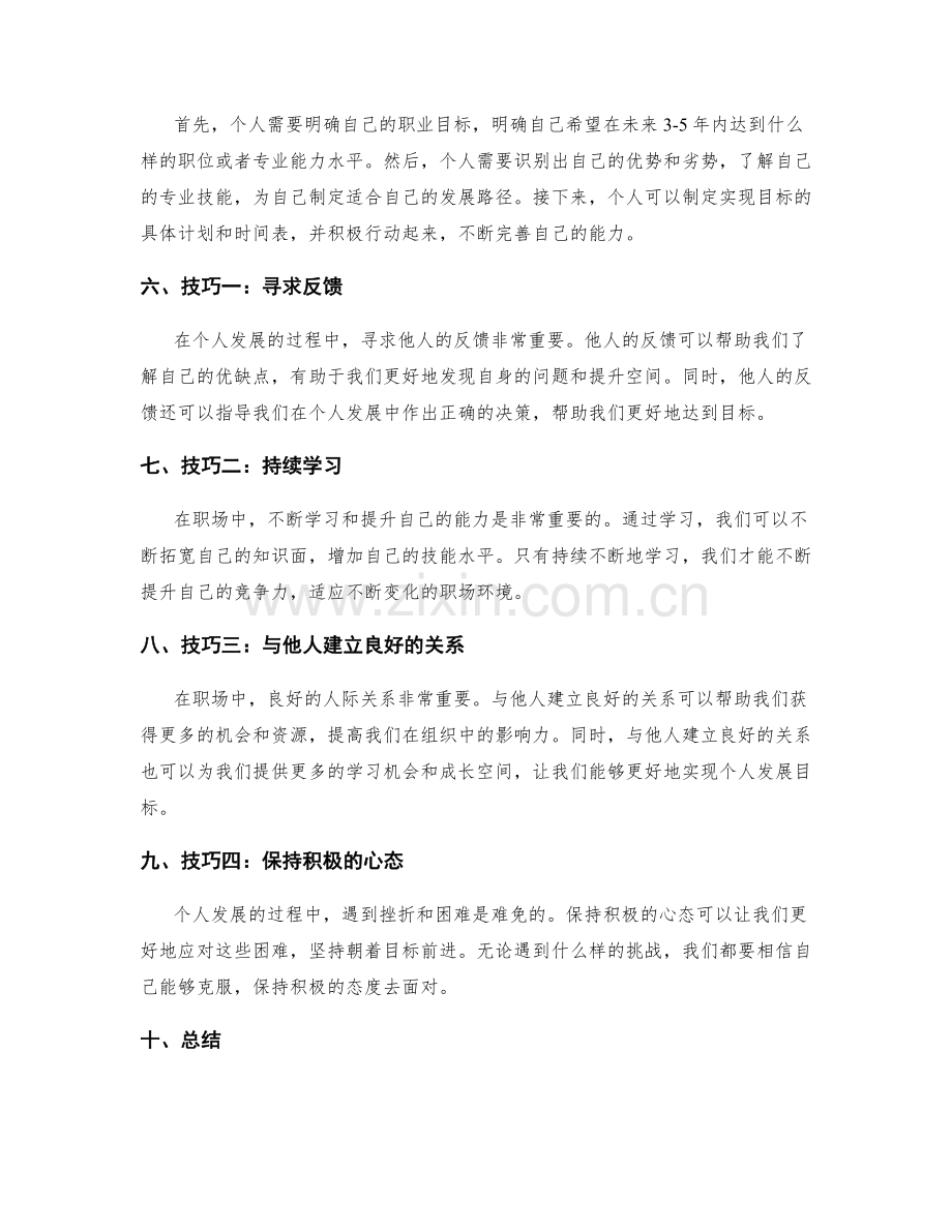 岗位职责的权责职责边界明晰与个人发展规划技巧.docx_第2页