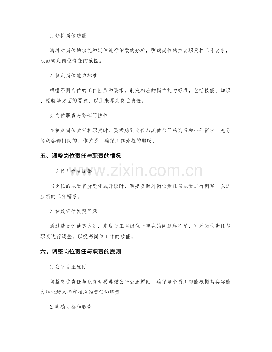 岗位责任与职责的界定和调整.docx_第2页