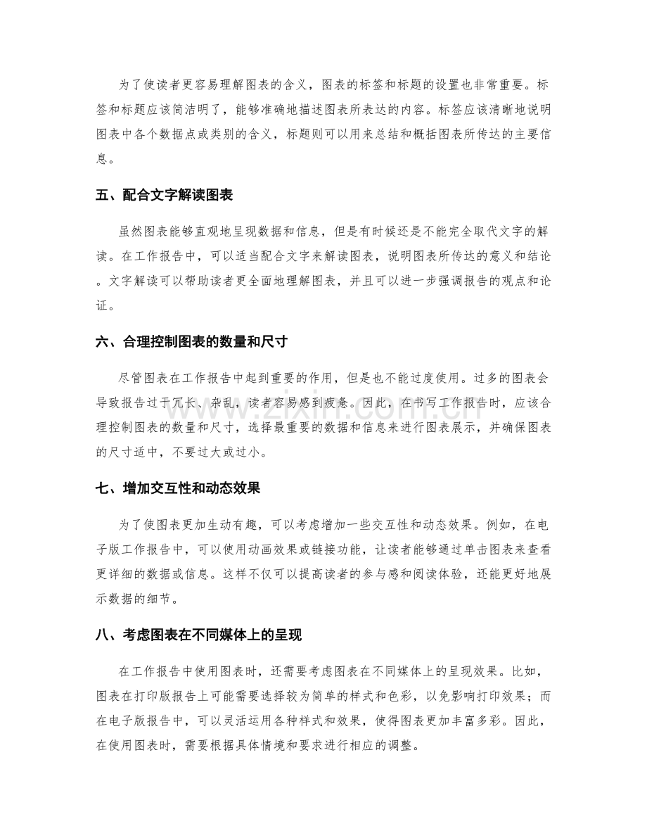 工作报告中图表应用的技巧与方法.docx_第2页