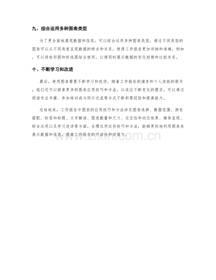 工作报告中图表应用的技巧与方法.docx_第3页