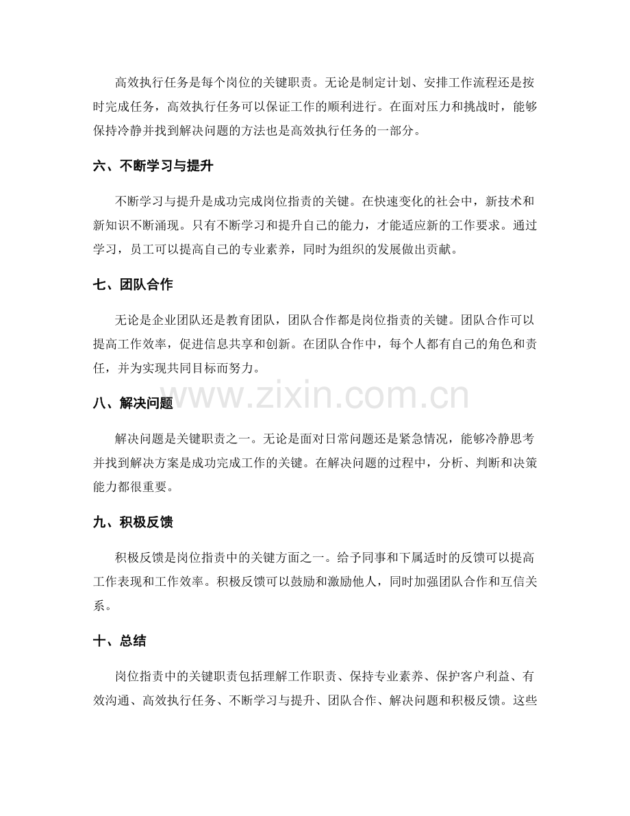 岗位指责中的关键职责.docx_第2页