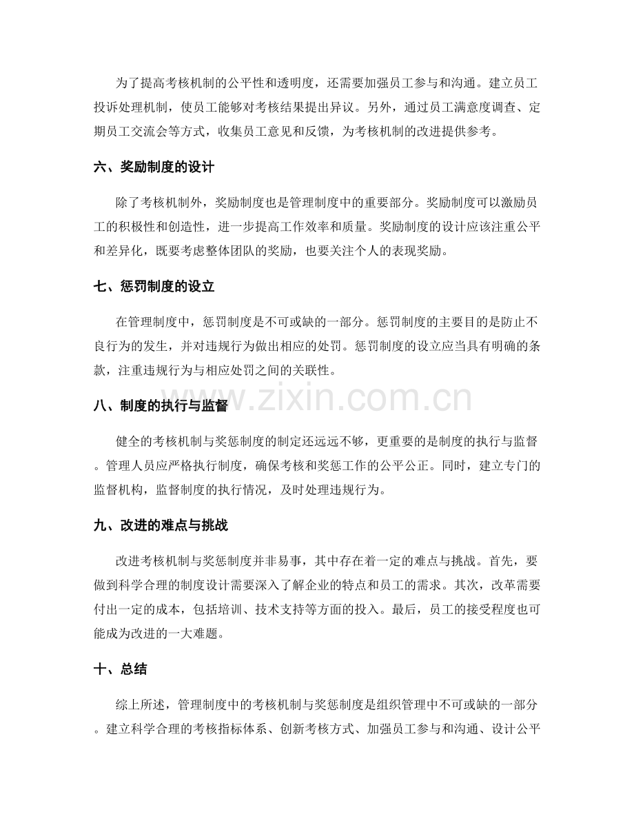 管理制度中考核机制与奖惩制度的制度保障与改进.docx_第2页