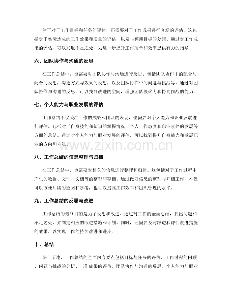 工作总结的全面内容要点.docx_第2页