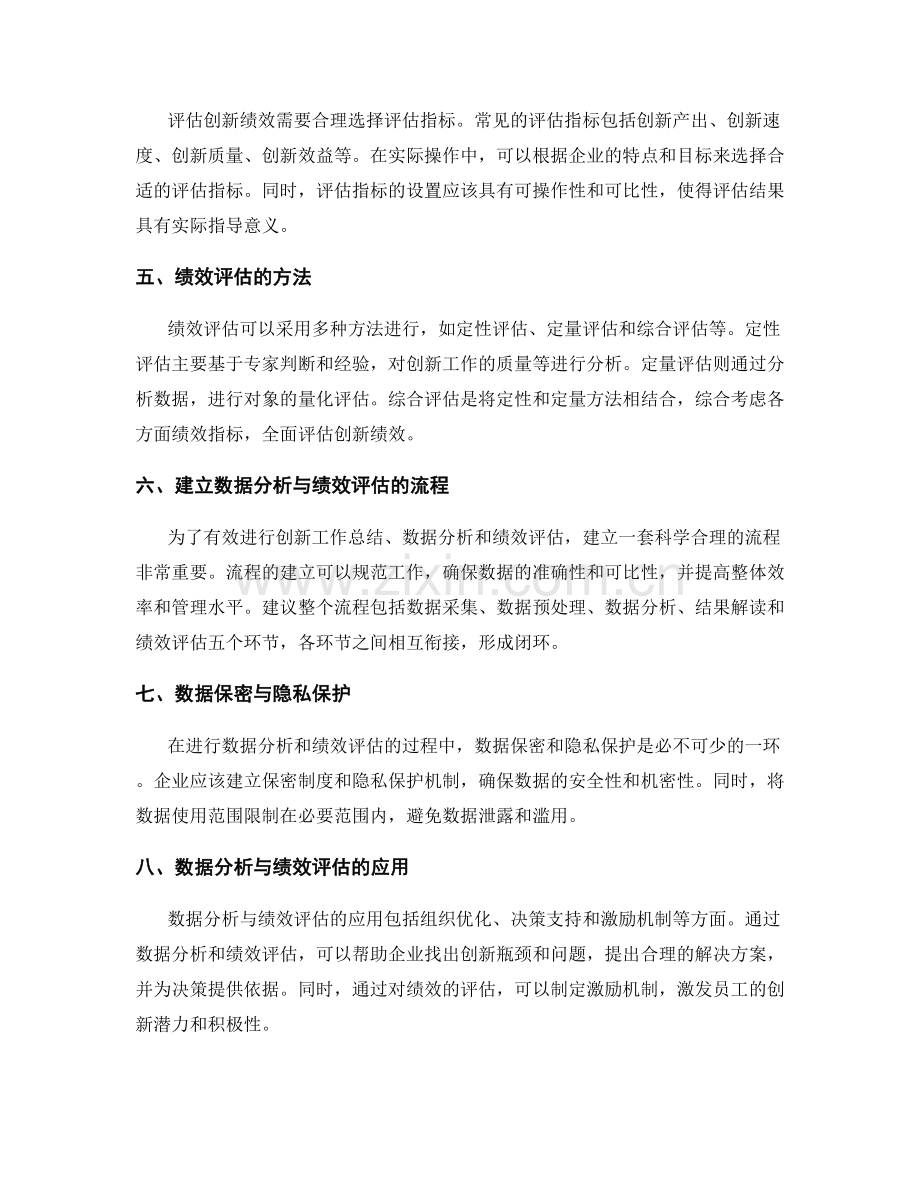 创新工作总结的数据分析与绩效评估.docx_第2页